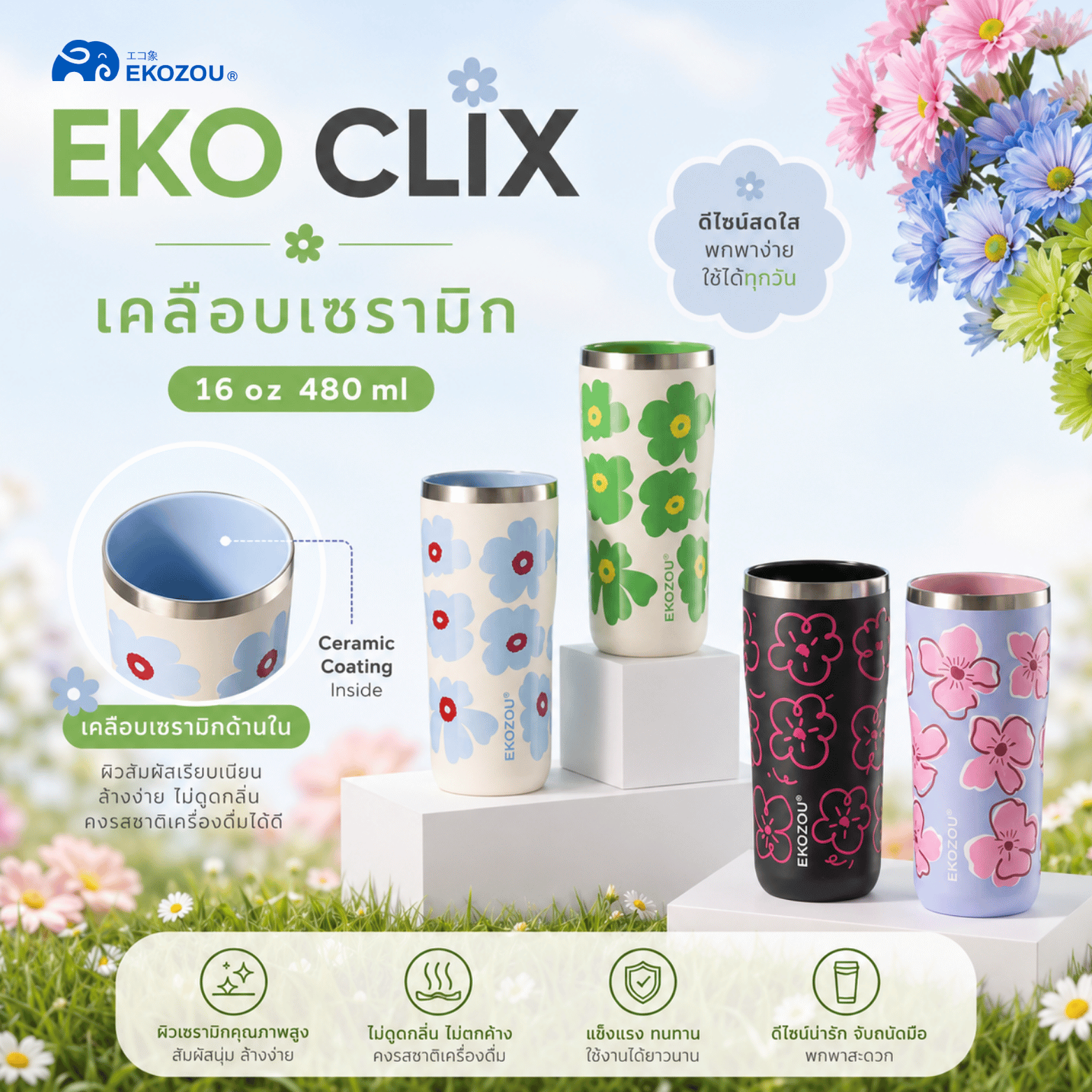 แก้วน้ำเก็บความเย็น เคลือบเซรามิก EKOZOU EKO CLIX ขนาด 480 มล. (LILY GARDEN)_4